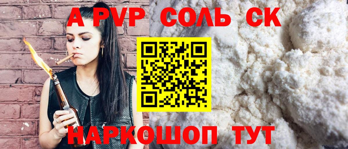 Alpha-PVP Соль  A-PVP  Киреевск  Вход с VPN  Alfa_PVP крисы CK 