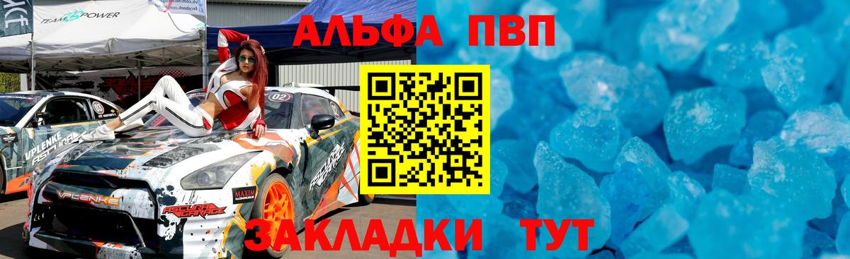 Альфа ПВП крисы CK Киреевск