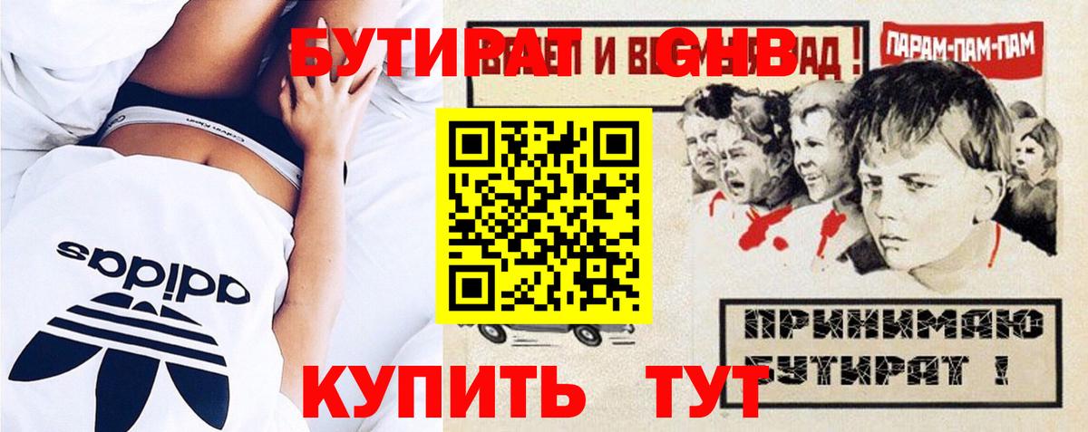 Бутират BDO Киреевск