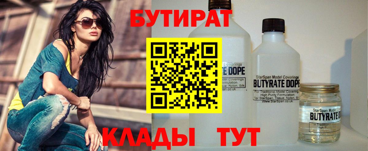 Киреевск  БУТИРАТ GHB  Вход с VPN 