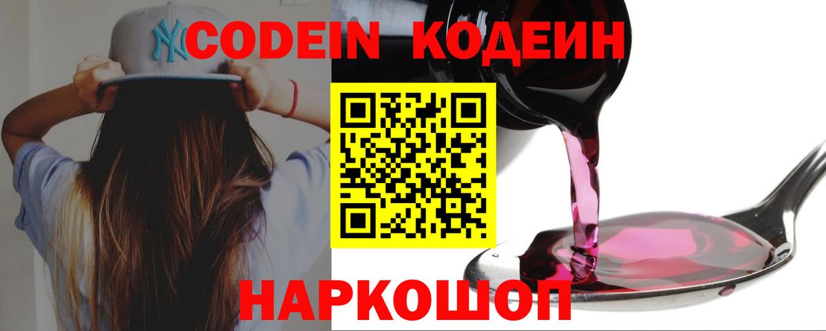 Киреевск  Кодеин напиток Lean (лин)  Вход с VPN  Codein Purple Drank 