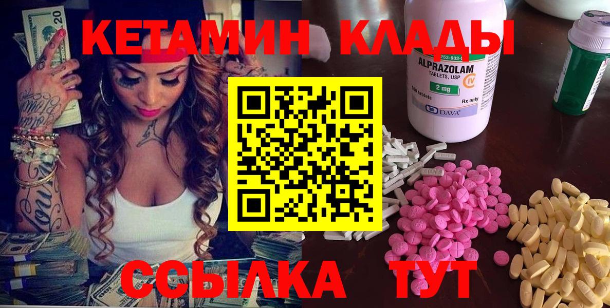 Киреевск  КЕТАМИН ketamine  Вход с VPN  Кетамин VHQ 