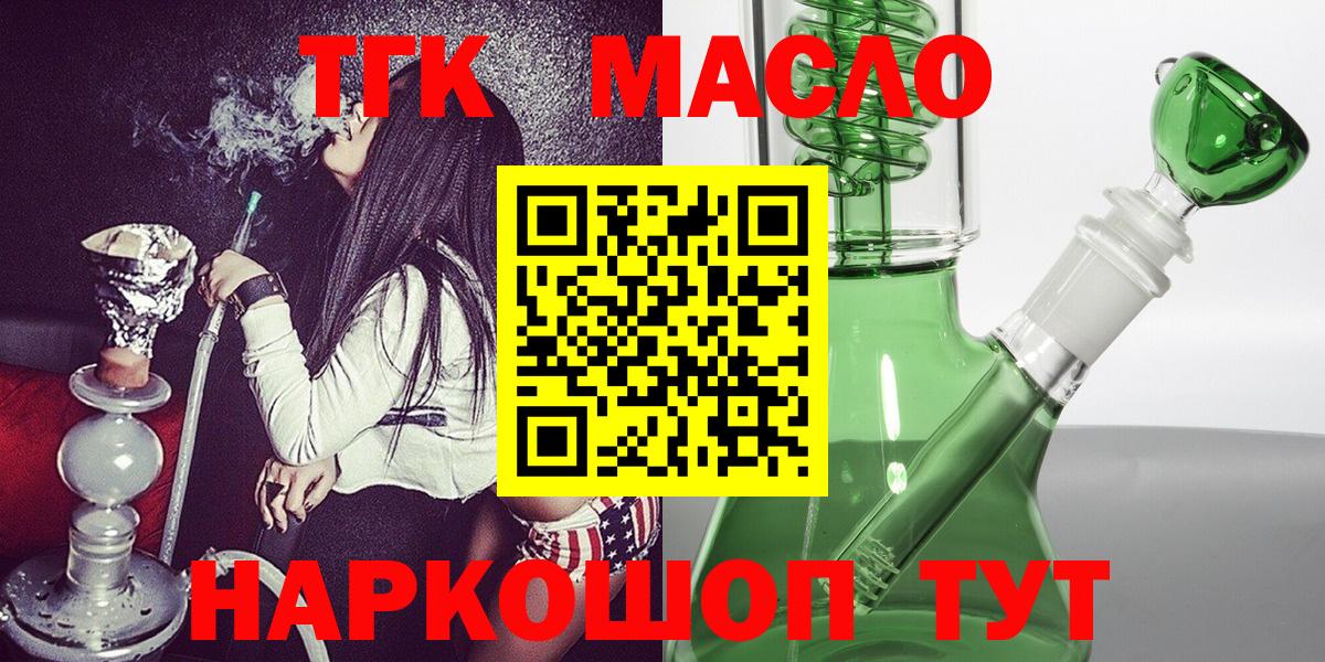 Дистиллят ТГК гашишное масло Киреевск